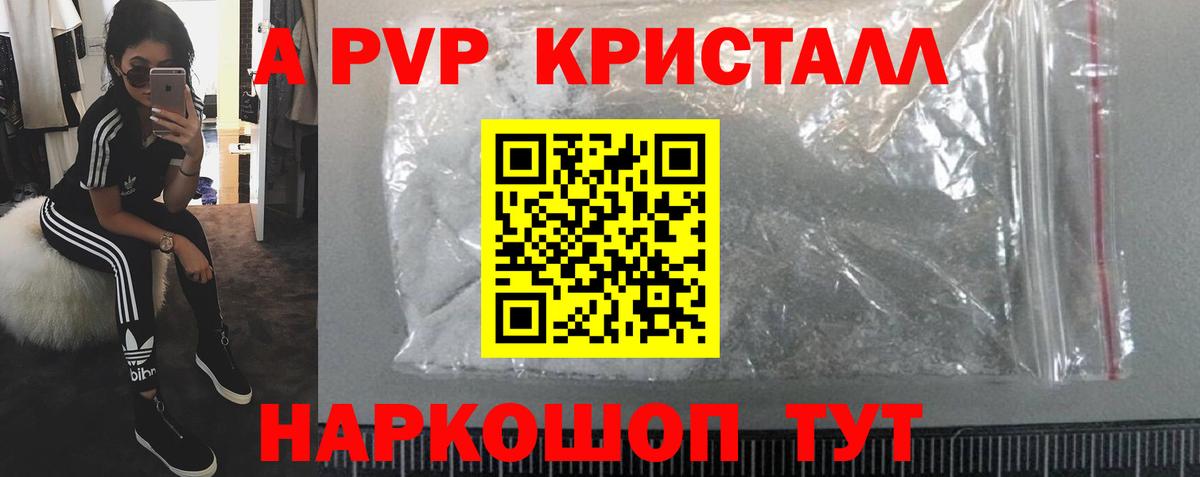 APVP кристаллы Муром
