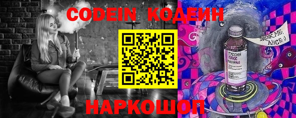 Муром  Кодеин напиток Lean (лин)  Вход с VPN 