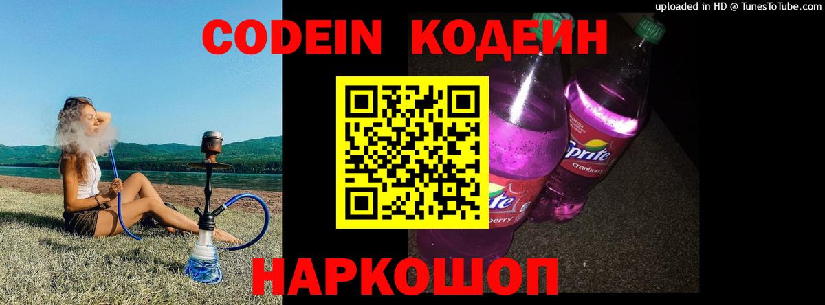 Кодеиновый сироп Lean Purple Drank Муром