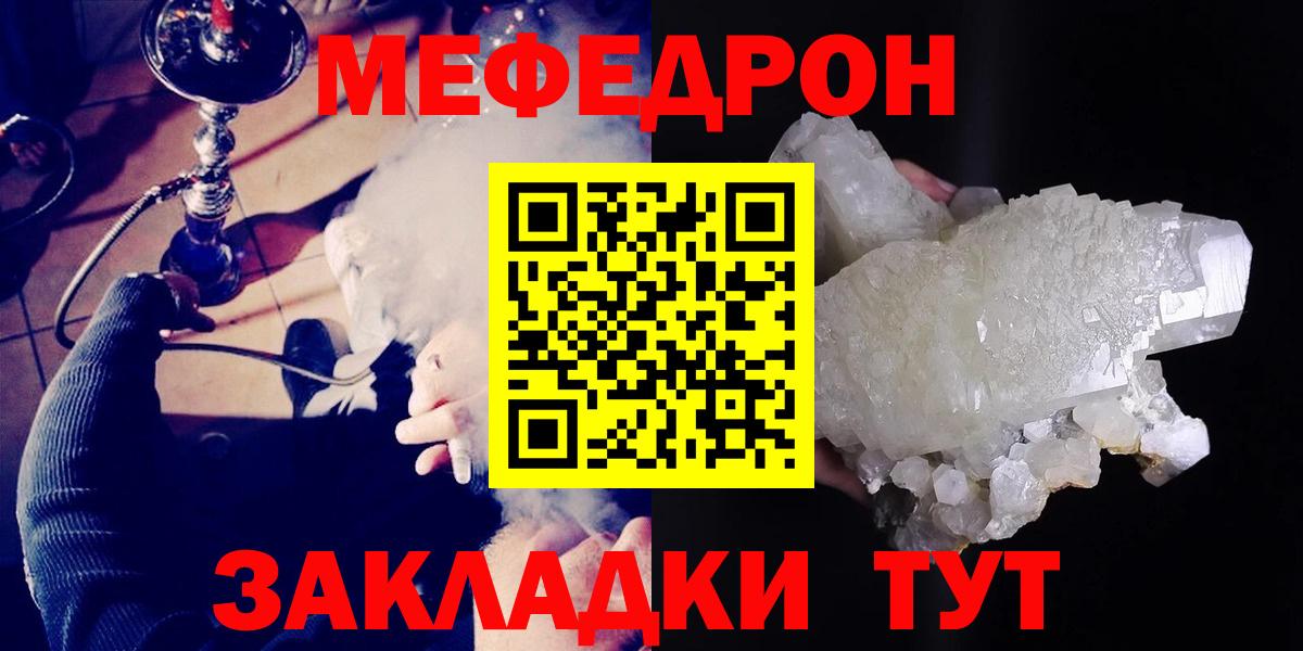 Мефедрон кристаллы Муром
