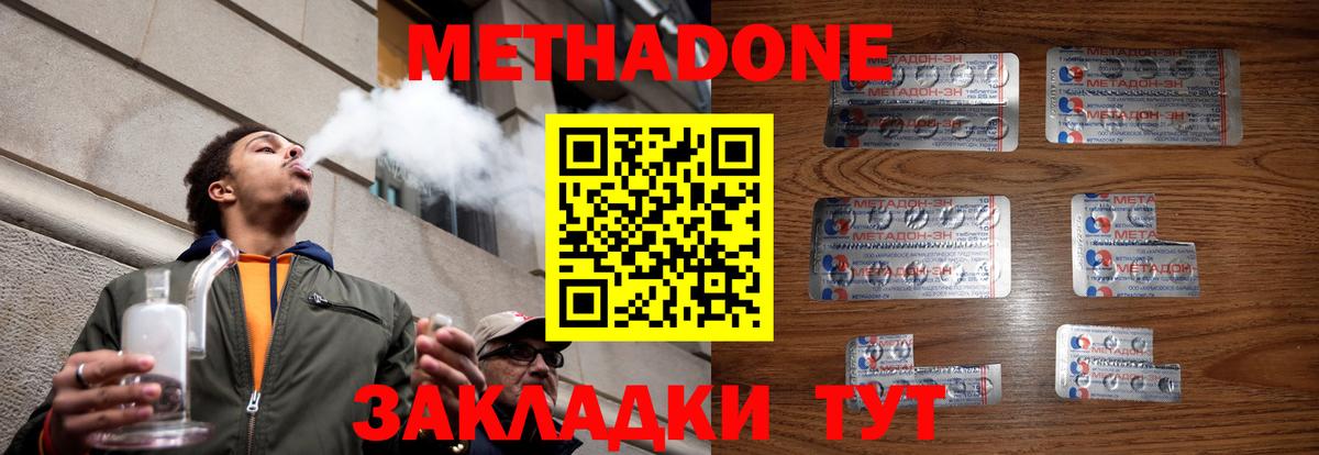 Метадон methadone Муром